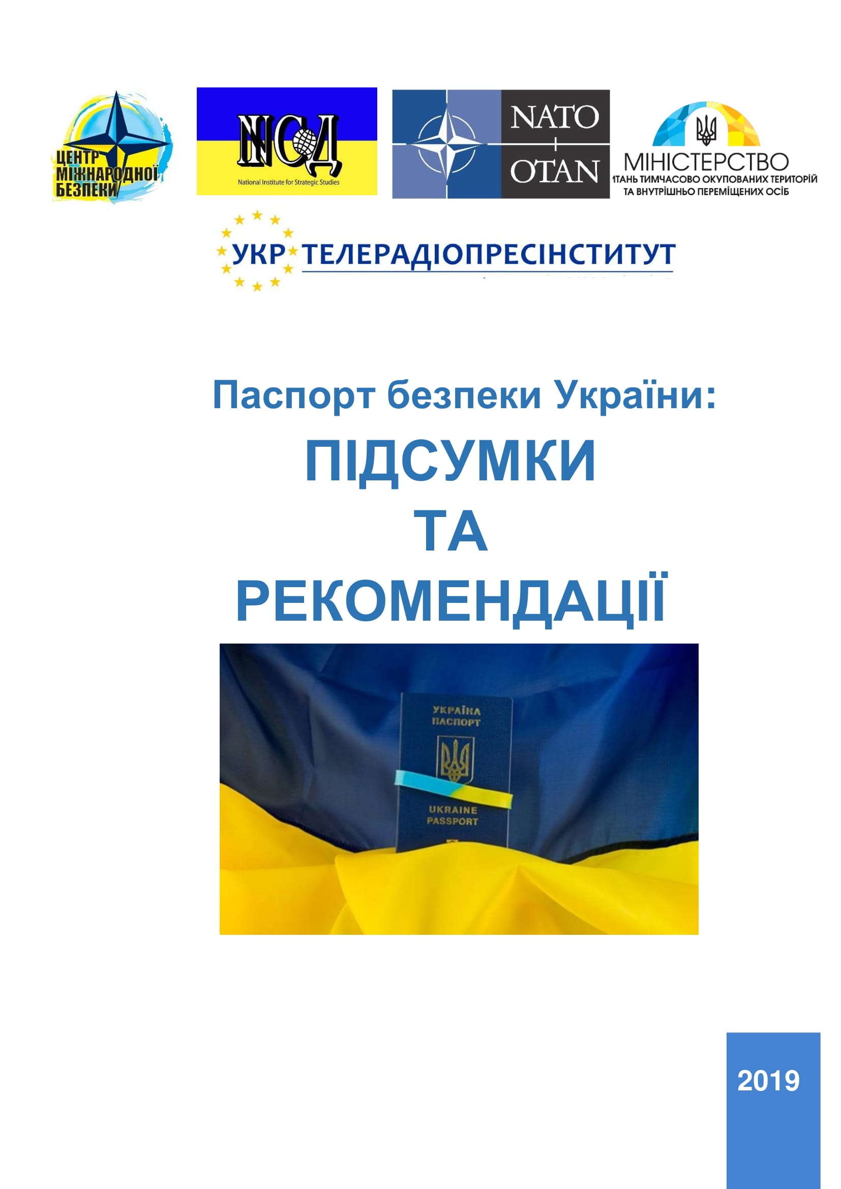 Паспорт безпеки Украiни 01