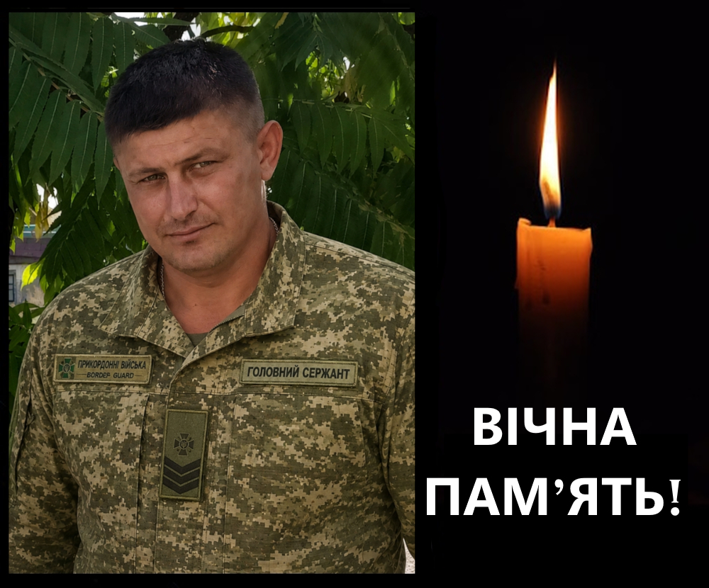 Вічна пам'ять Семенко М О