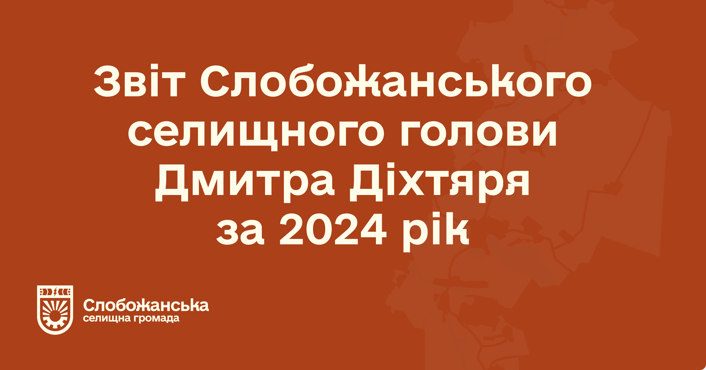 Звіт 2024