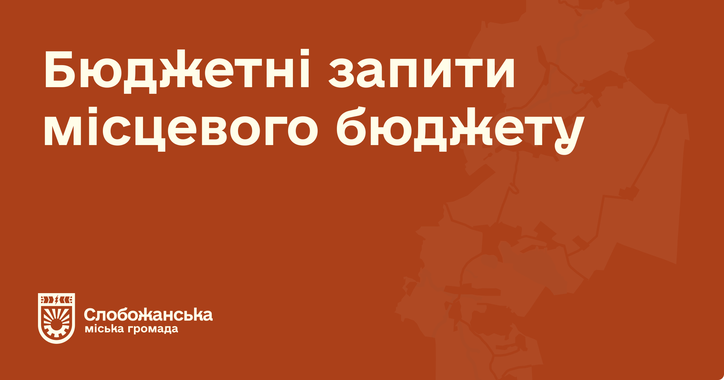 Бюджетні запити