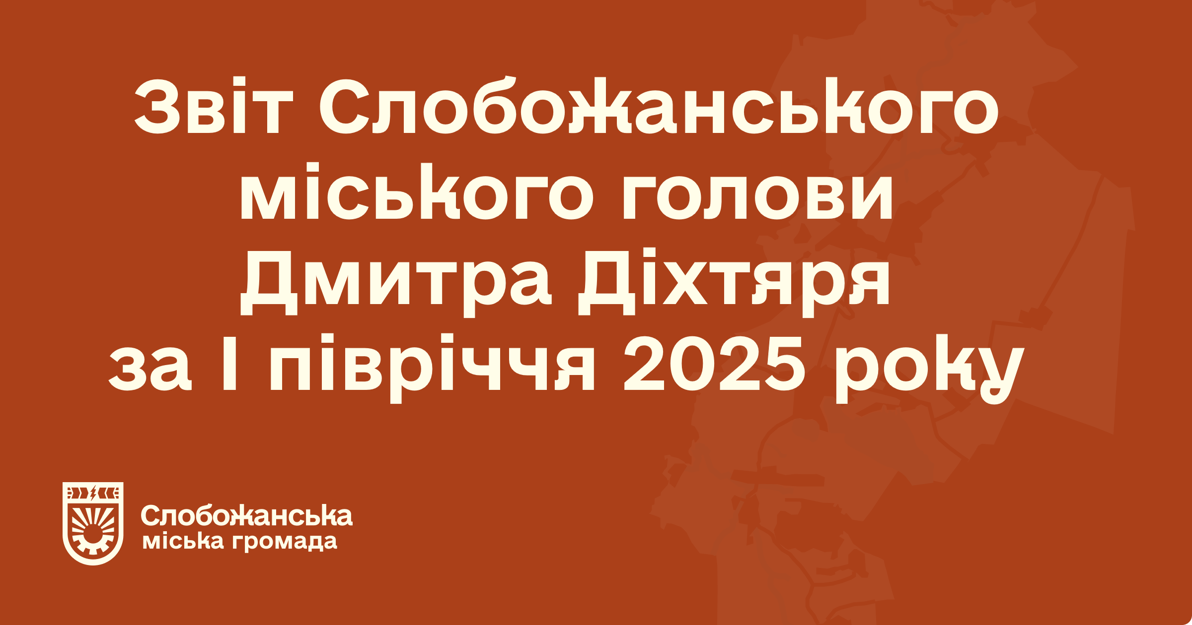 Звіт голови 1 півріччя 2025