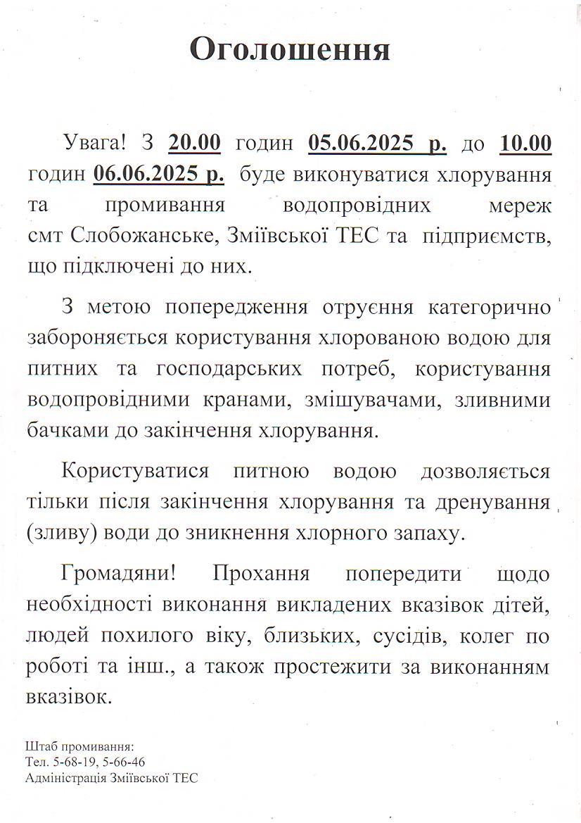 Оголошення