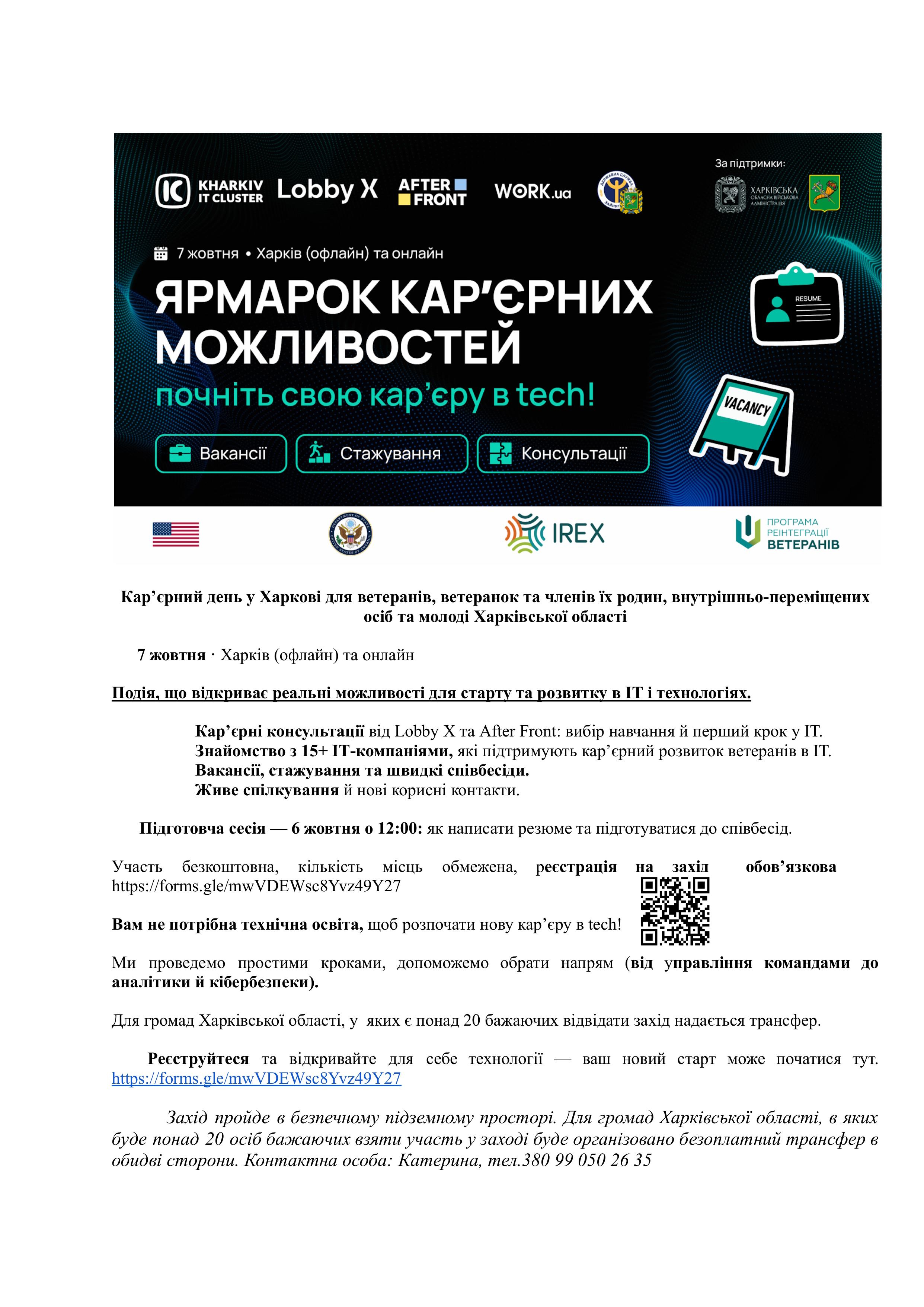 Додаток до листа 1619 Запрошення