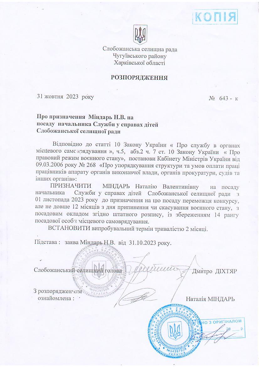 Розпорядження 643 к