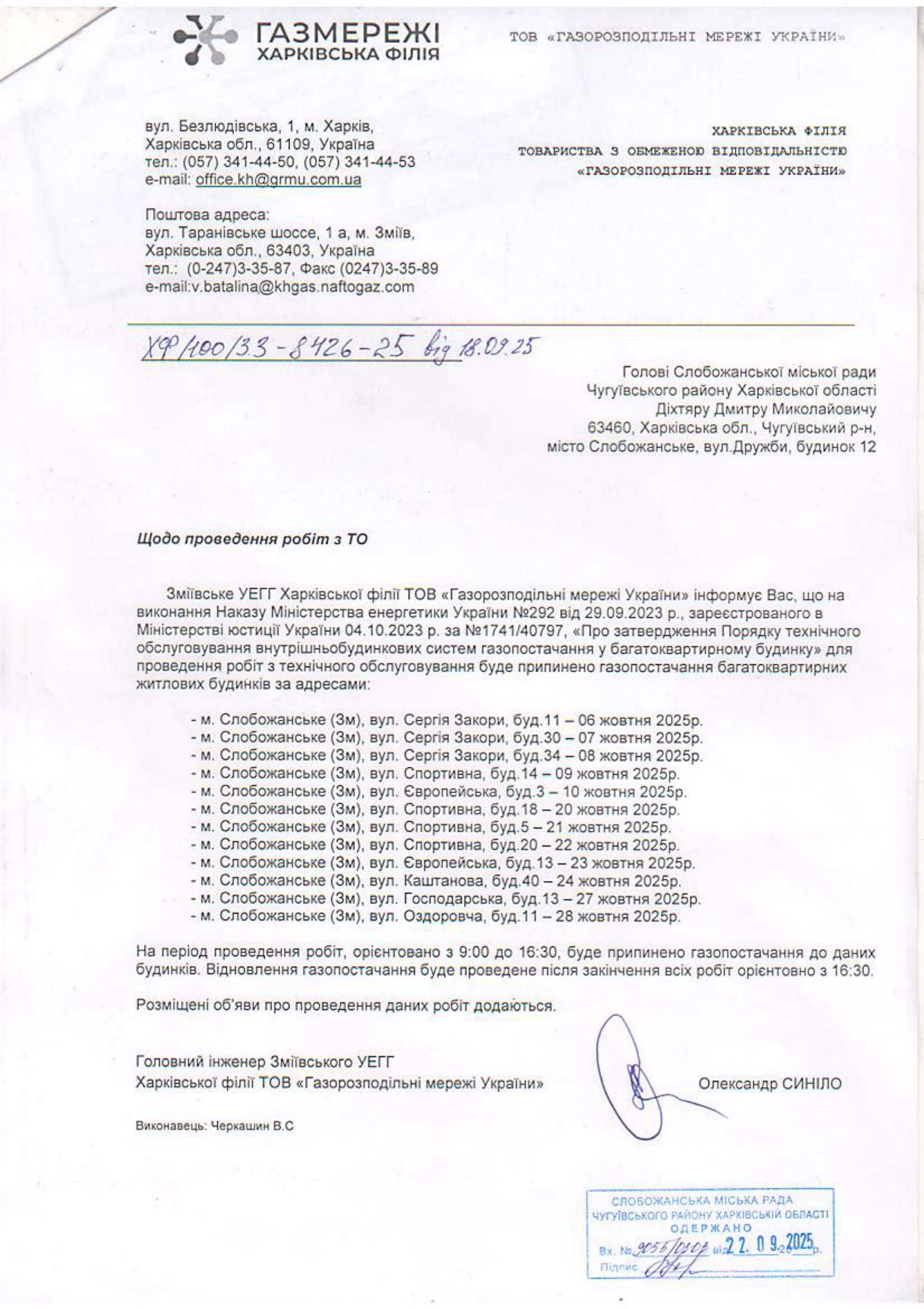 Щодо роведення робіт з ТО 1