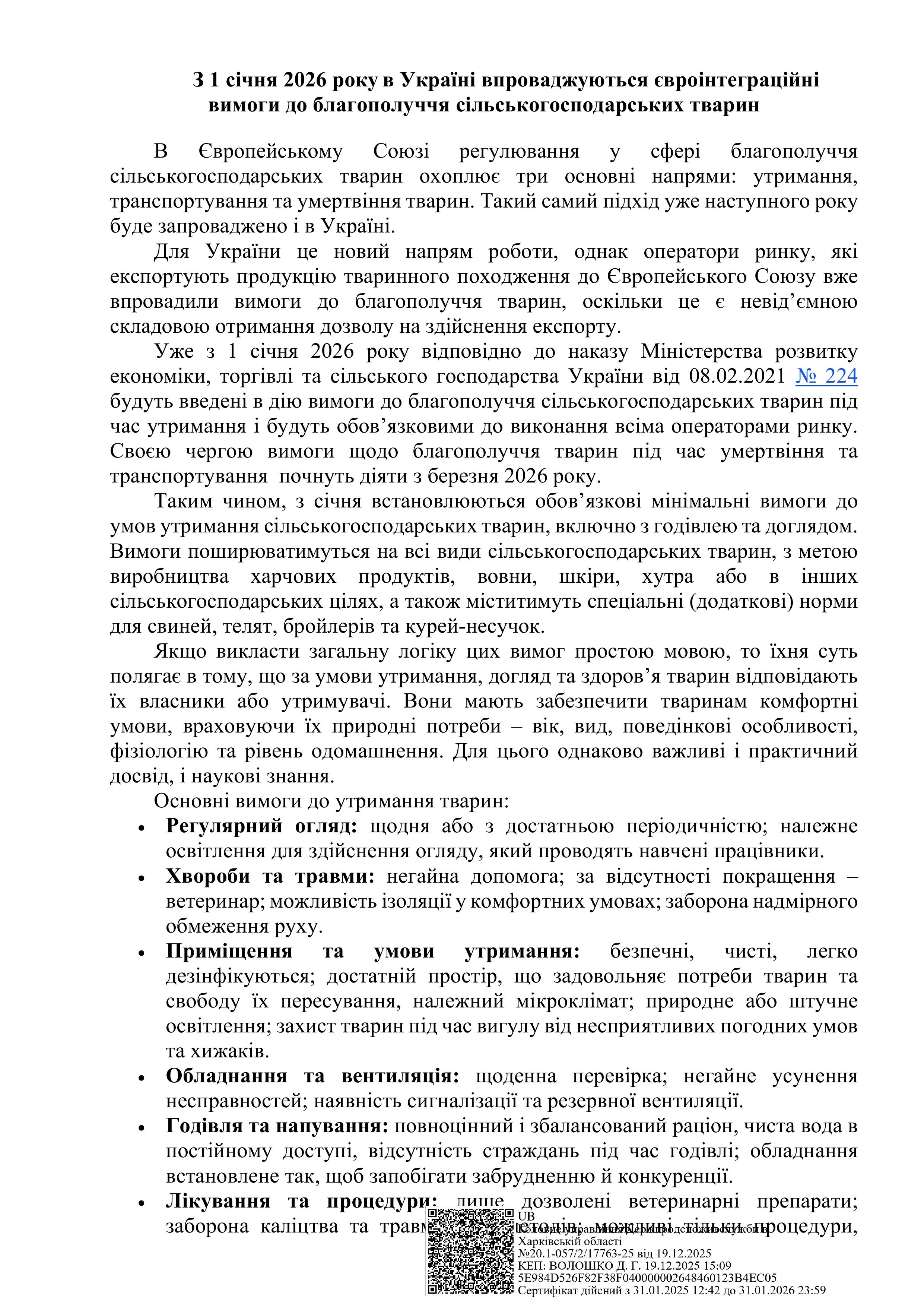 Вимоги до благополуччя сільськогосподарських тварин images 0