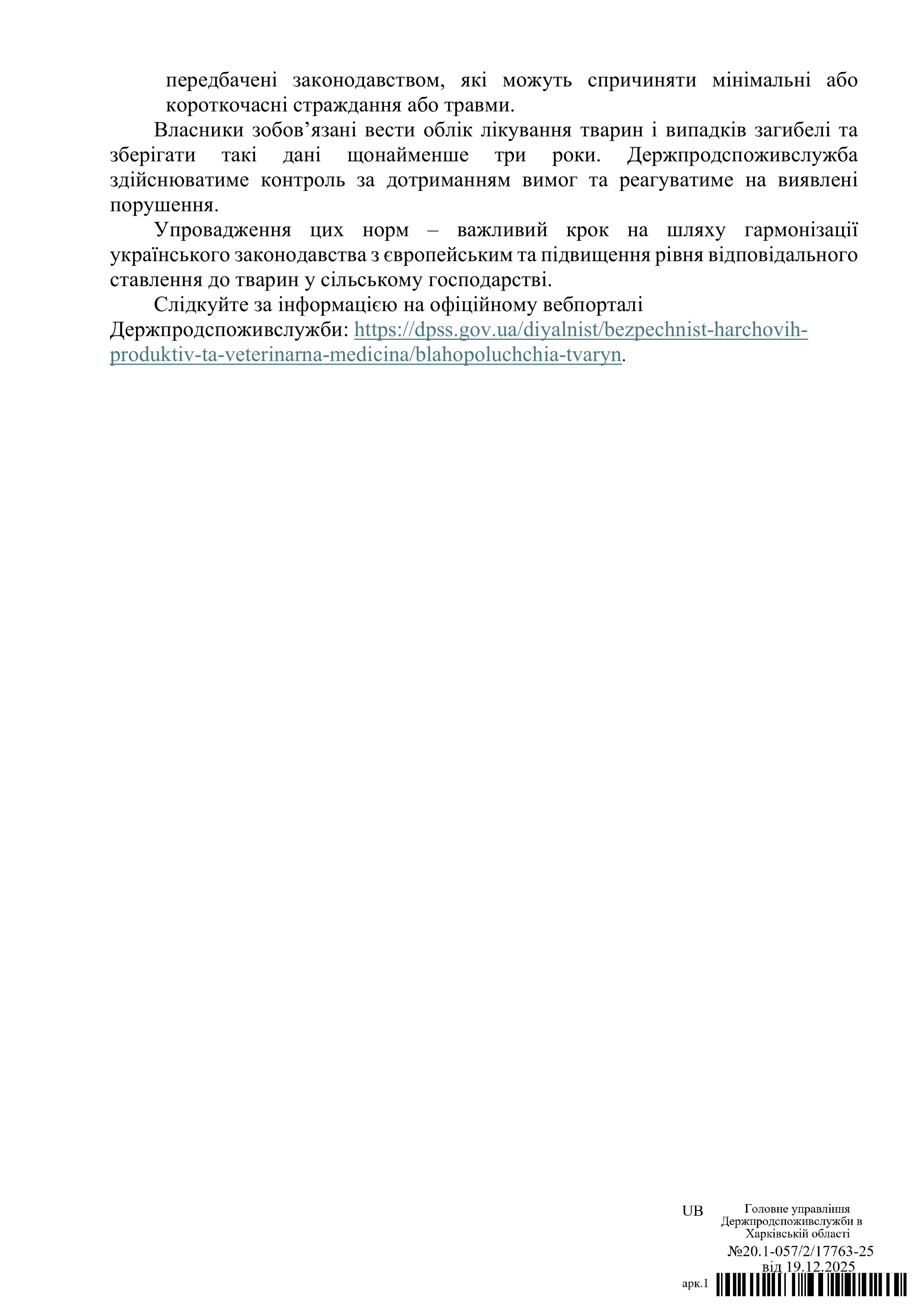 Вимоги до благополуччя сільськогосподарських тварин images 1