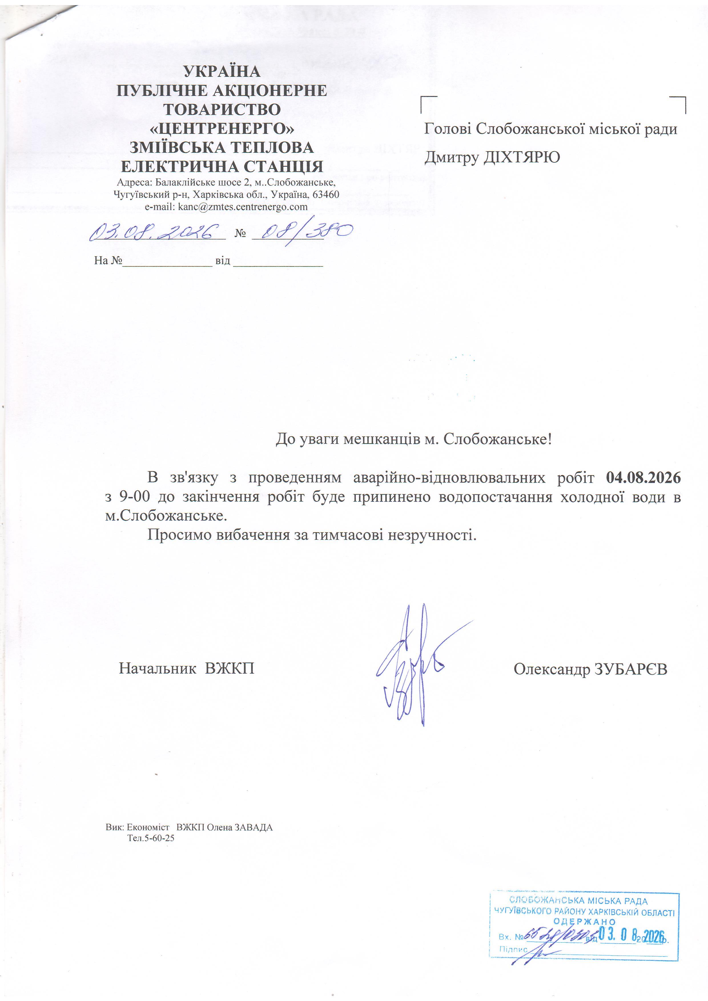 Аварійно відновлювані роботи