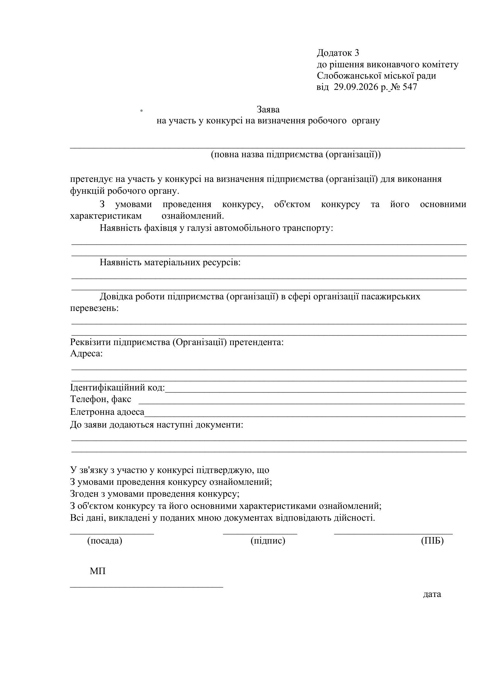 Заява 1