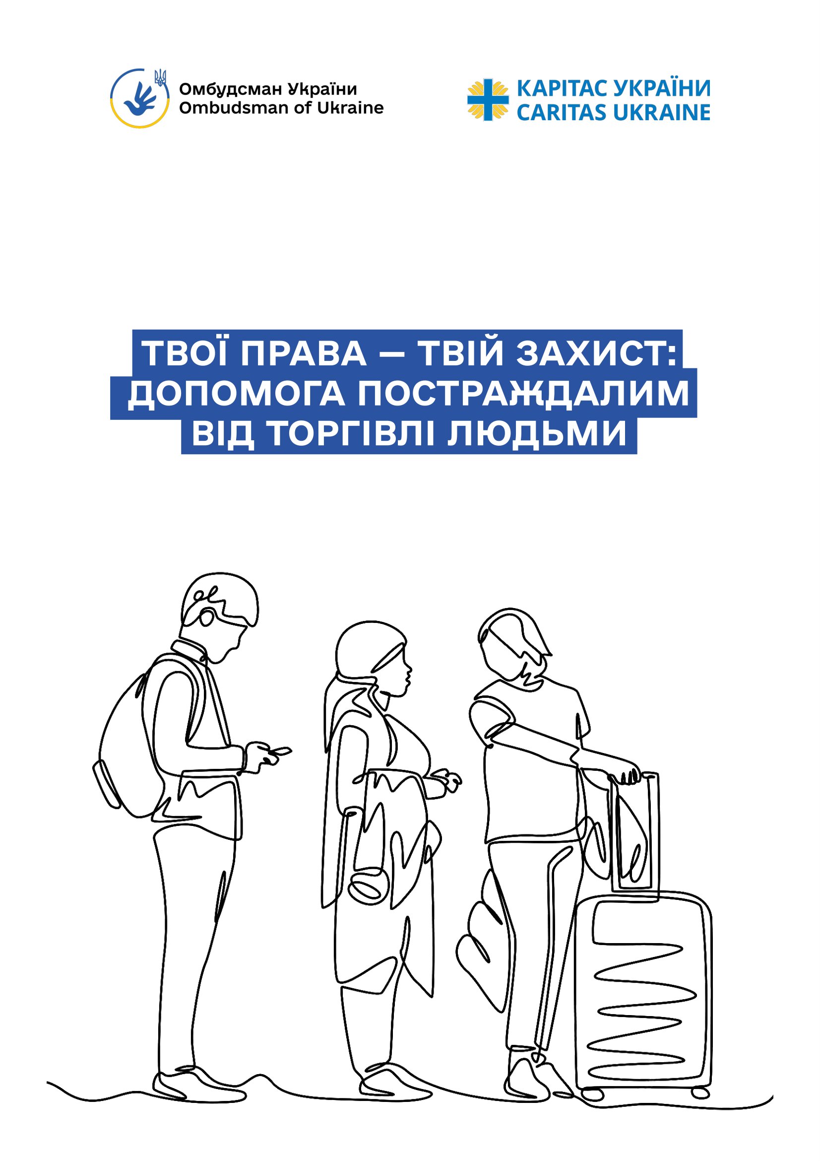 Твої права   твій захист 2026 01