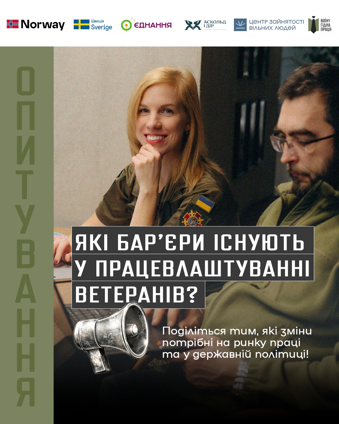 Новина Працевлаштування ветеранів