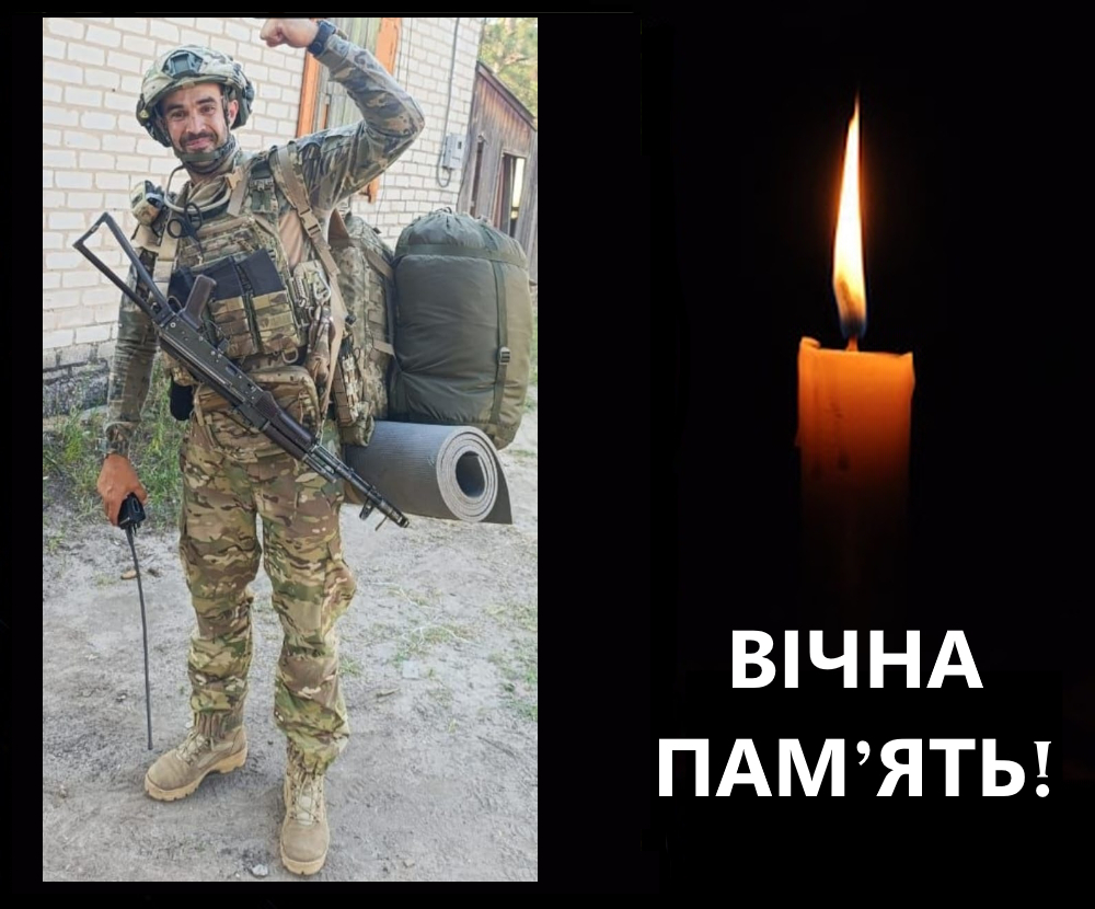 Вічна пам'ять Давидич Володимир Вікторович
