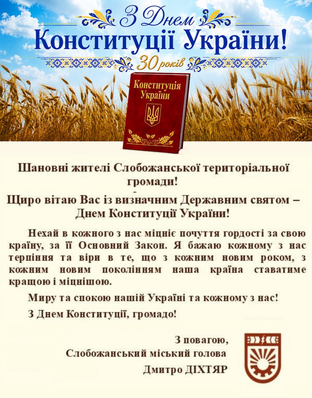 День Конституції