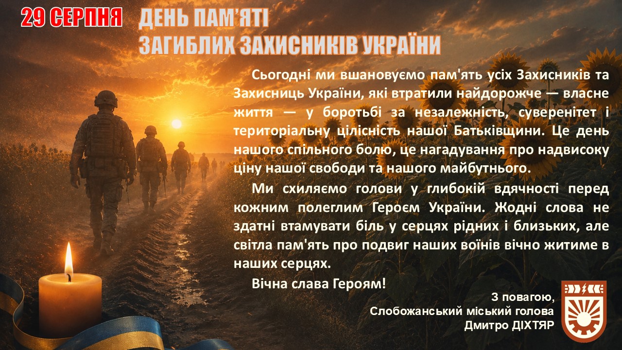 День пам'яті