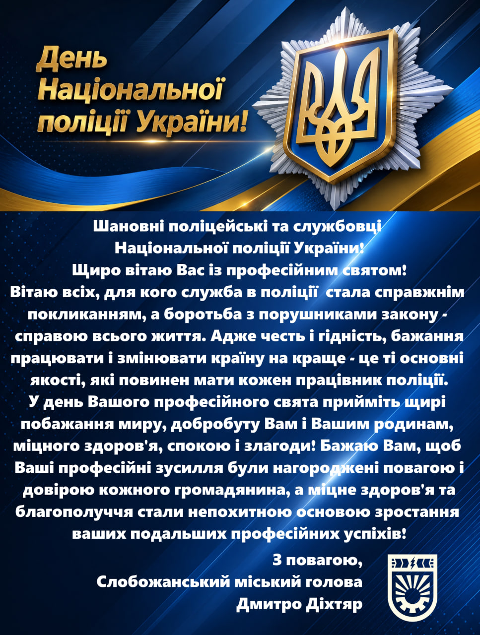 День поліції