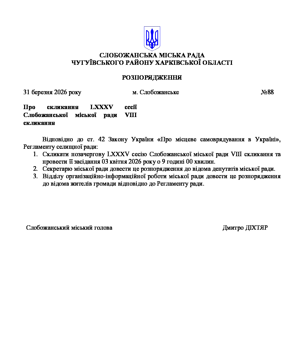 розп Про скл. 85 сесії (№88)