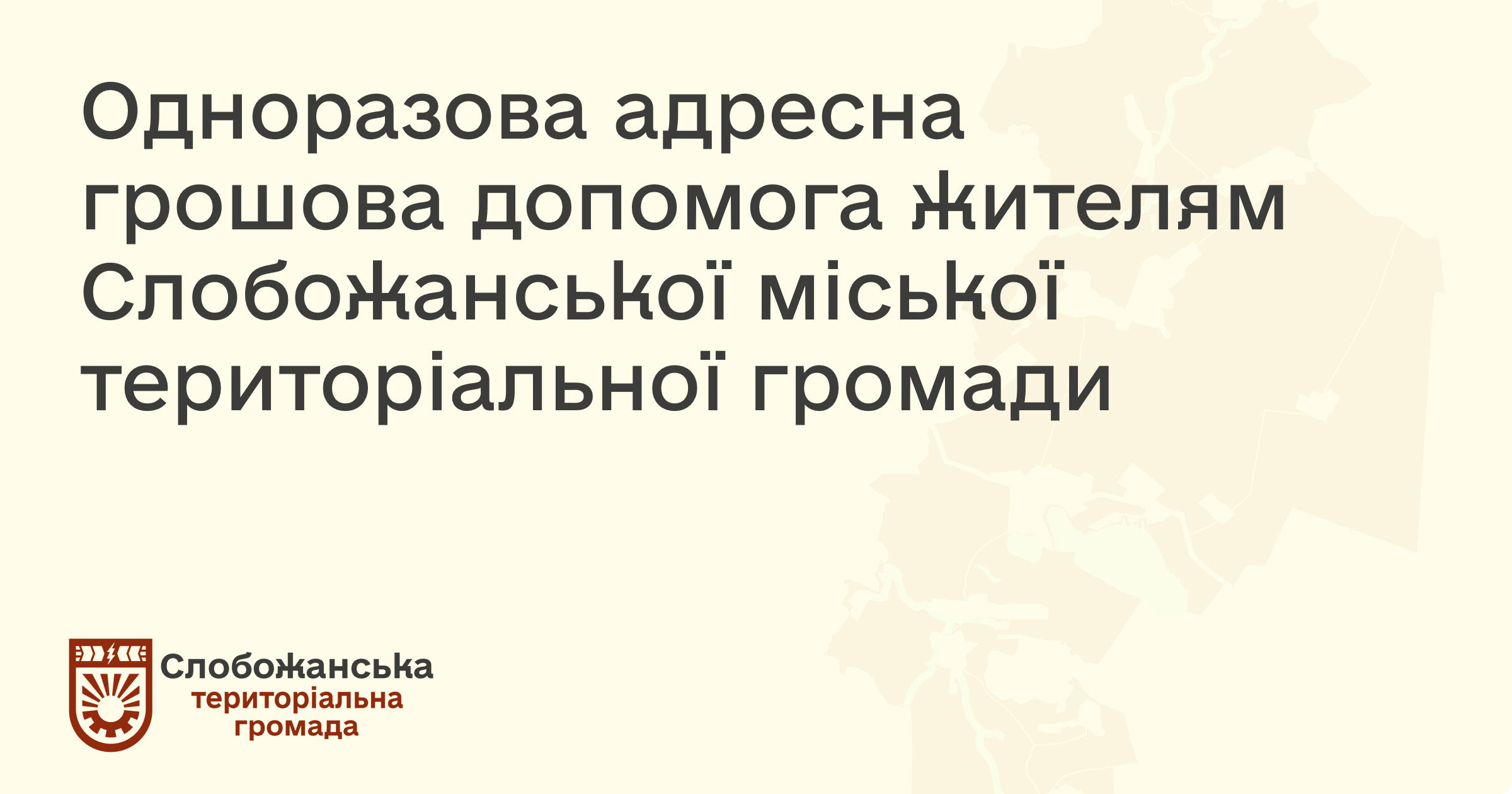 Адресна грошова допомога