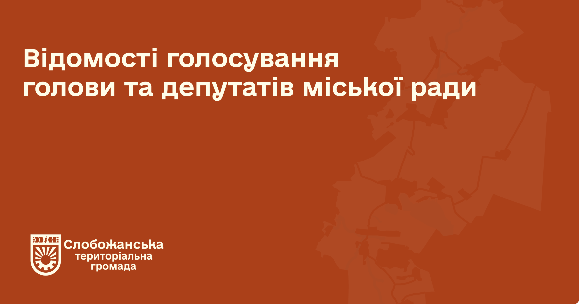 Відомості голосування