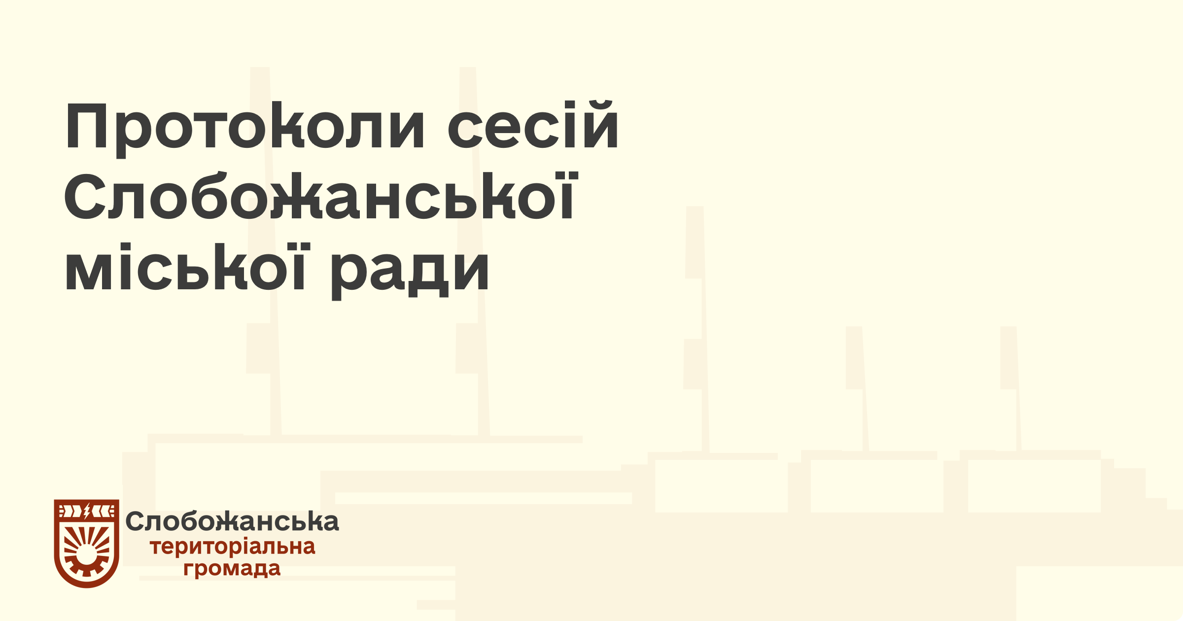 Протоколи сесій