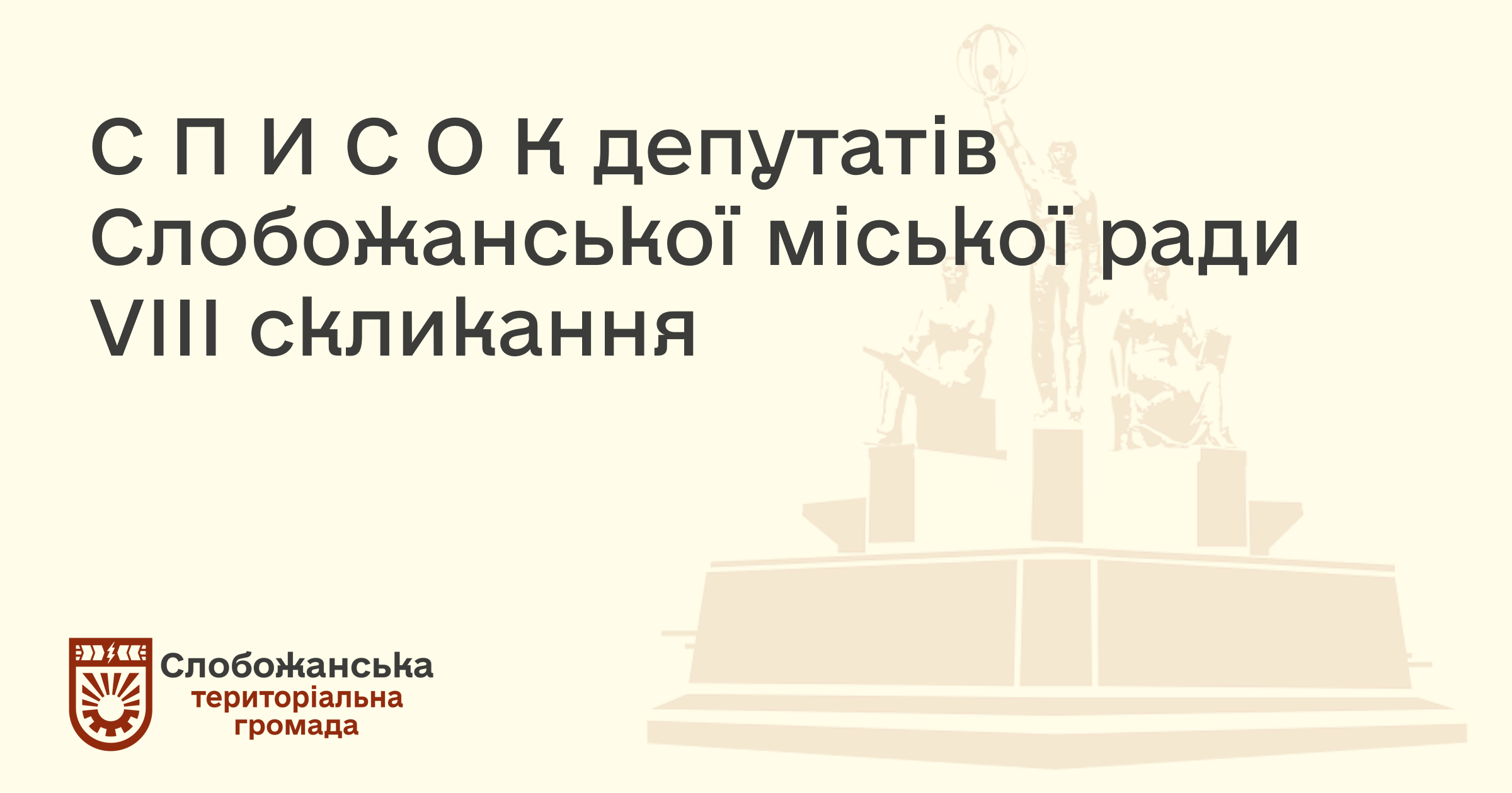 Список депутатів