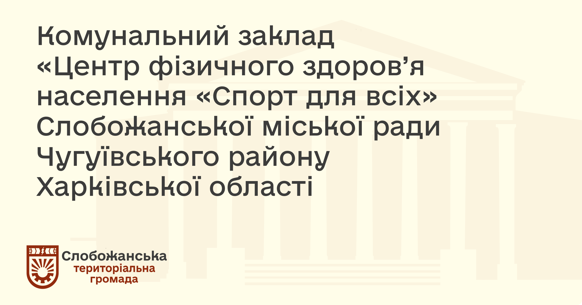 Спорт для всіх
