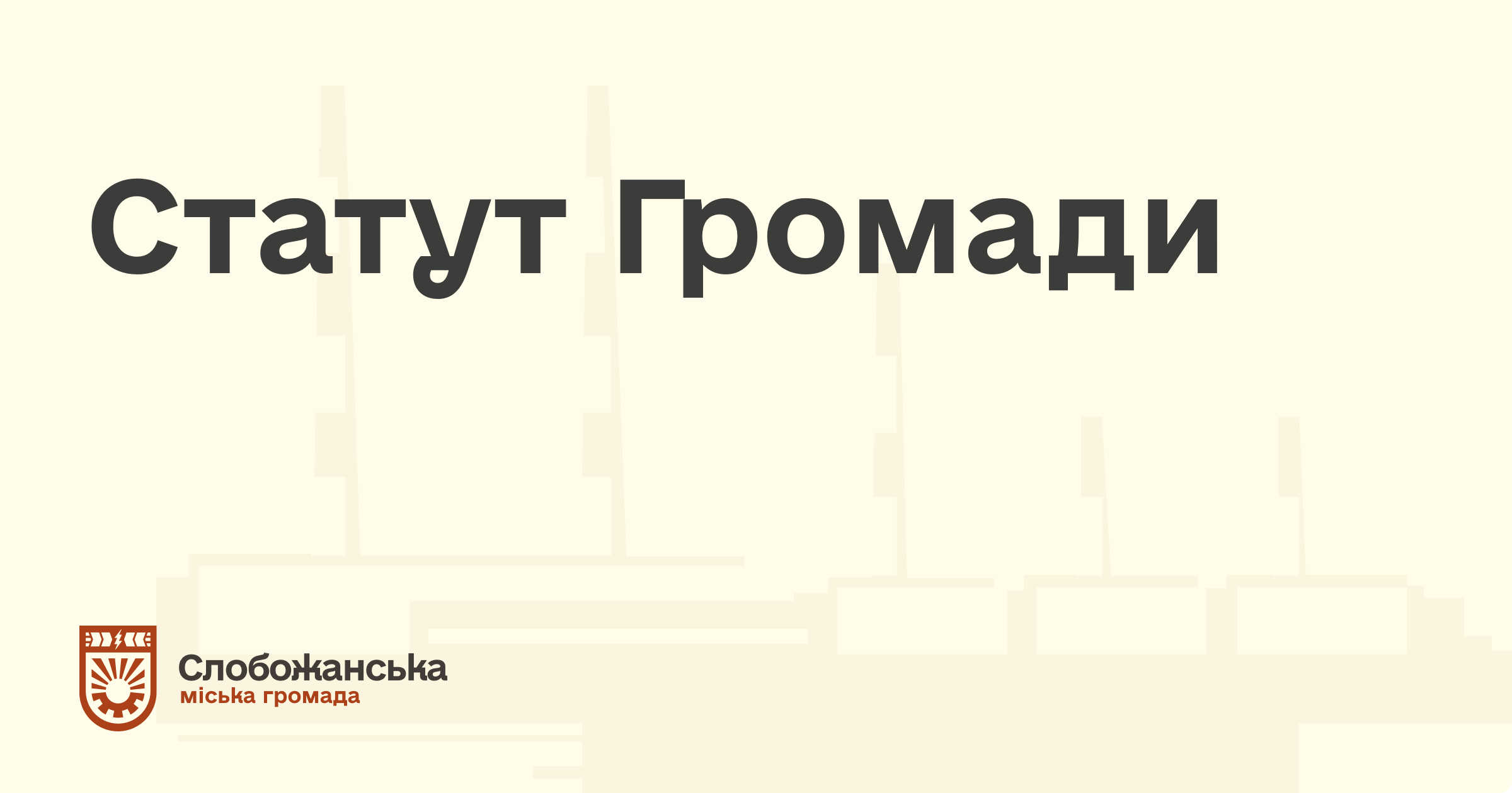 Статут громади