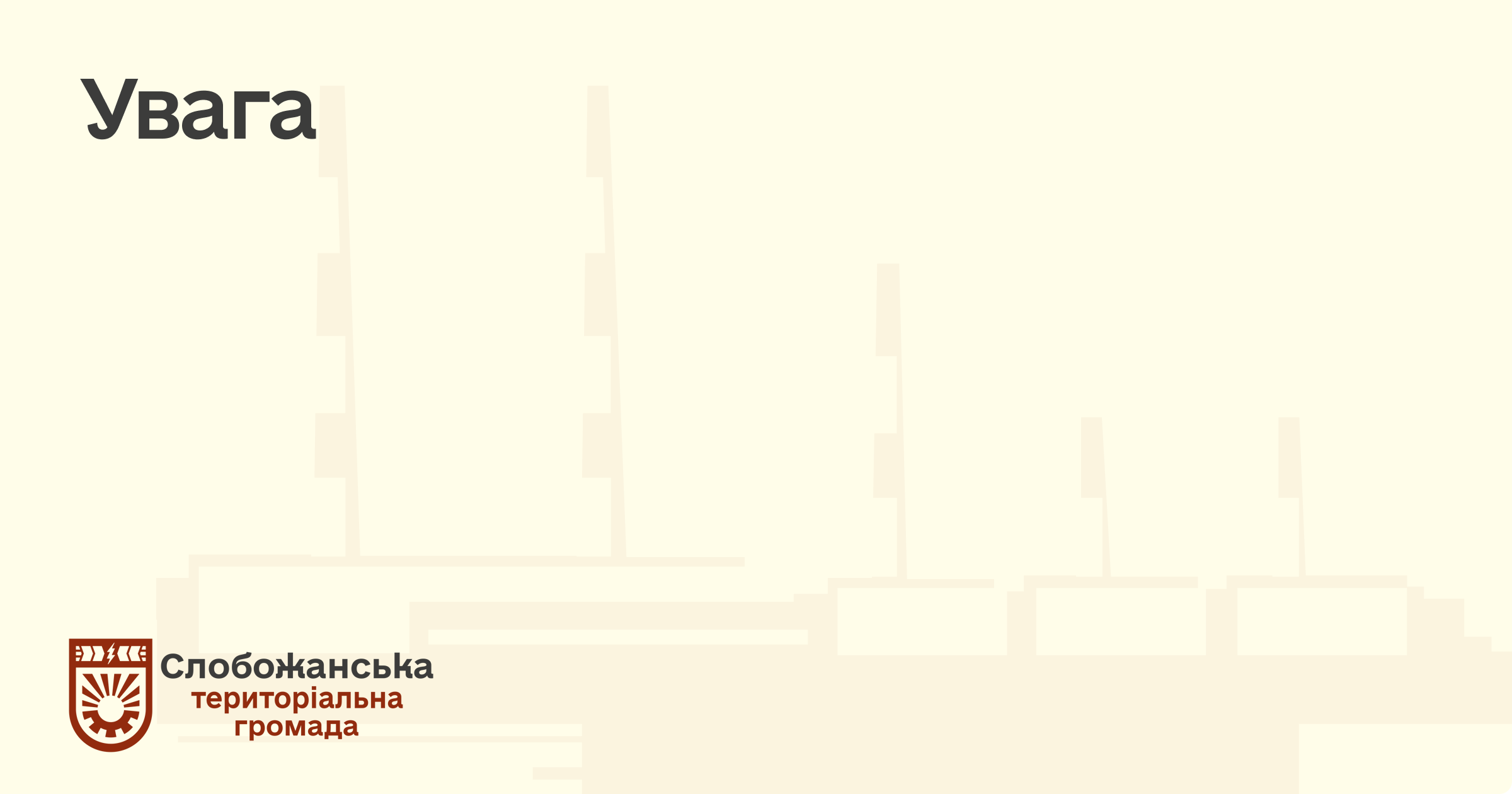 Увага