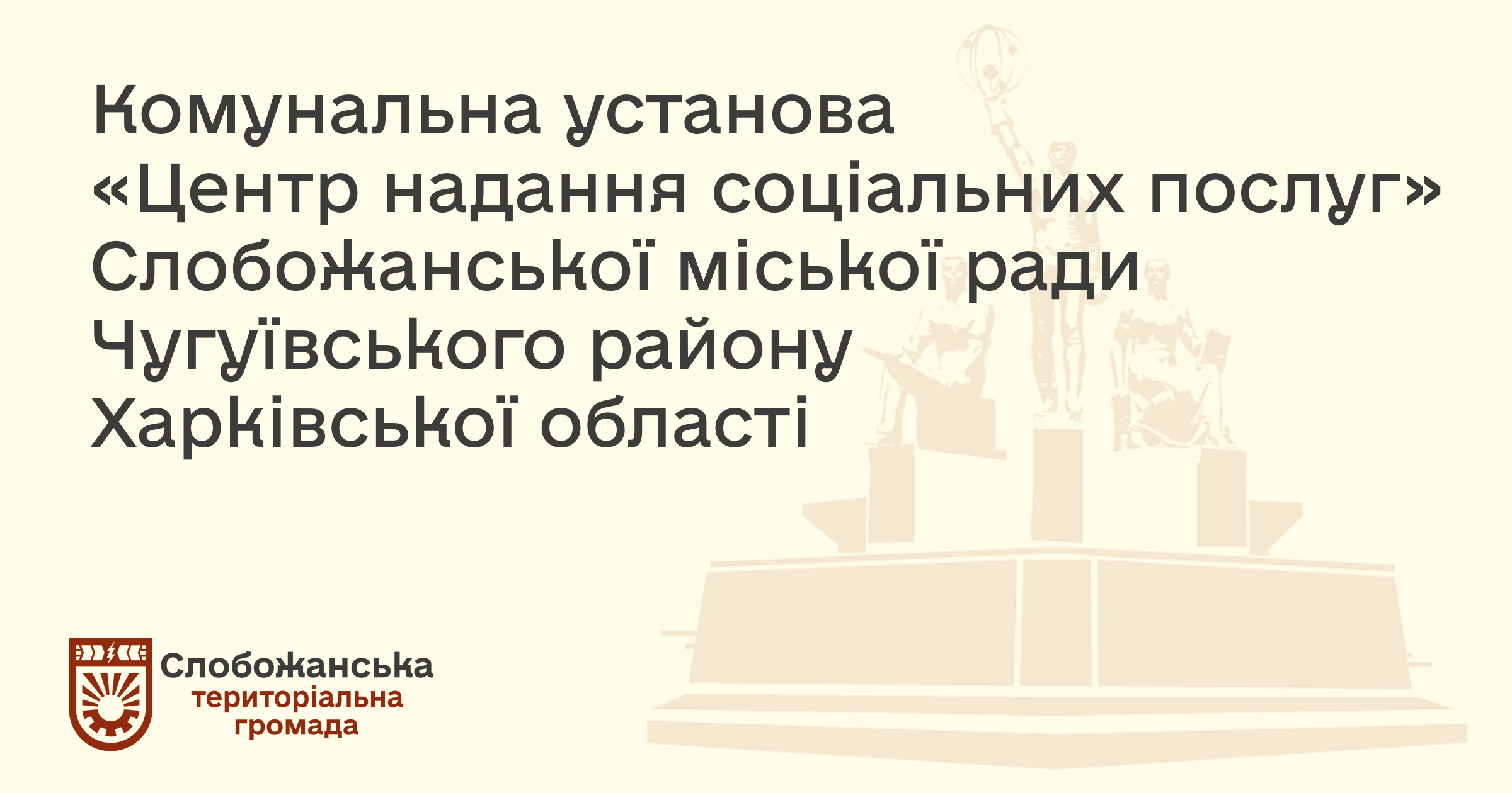 Центр надання соц послуг