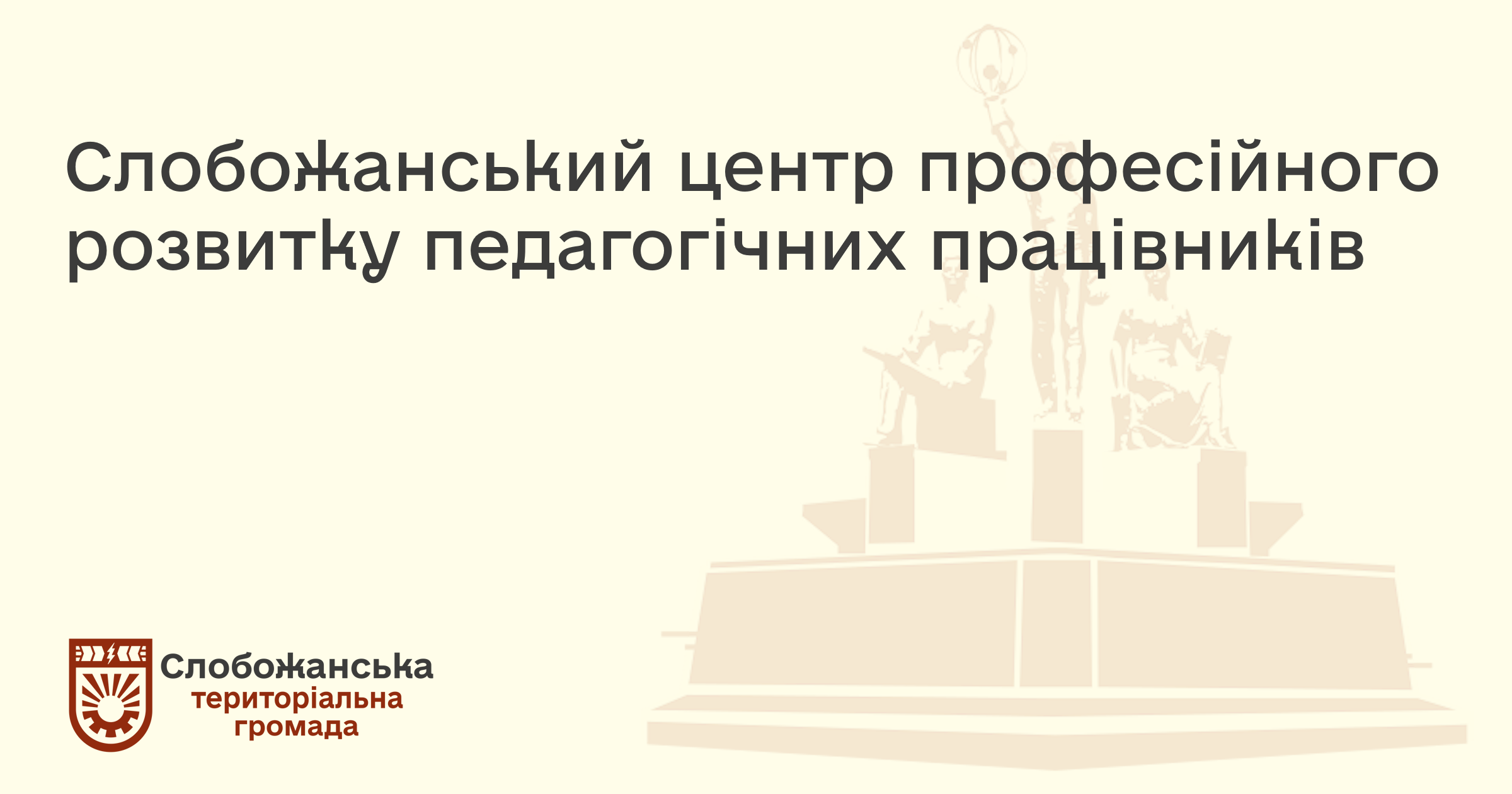 Центр розвитку пед працівників
