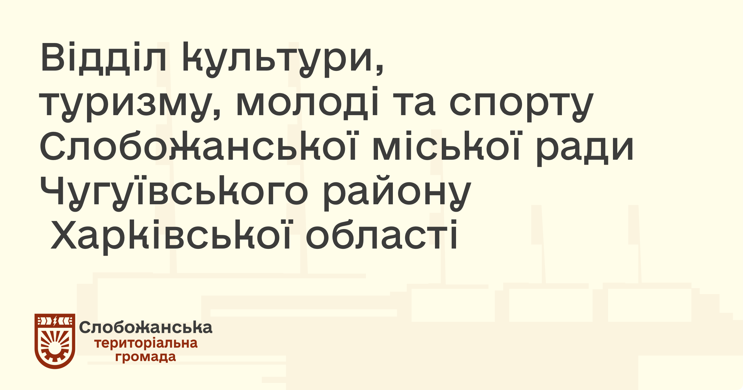 відділ культури