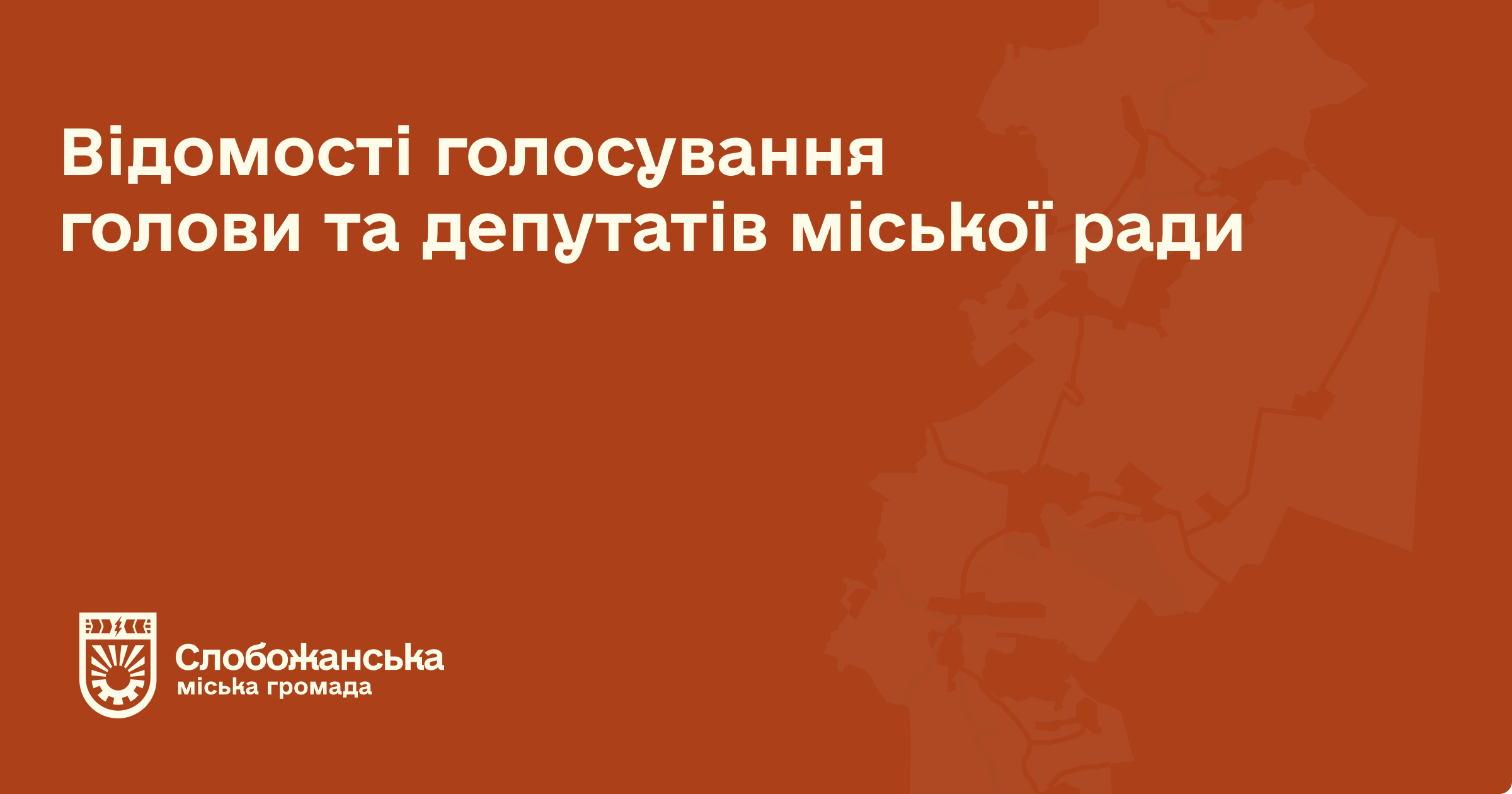 Відомості голосування