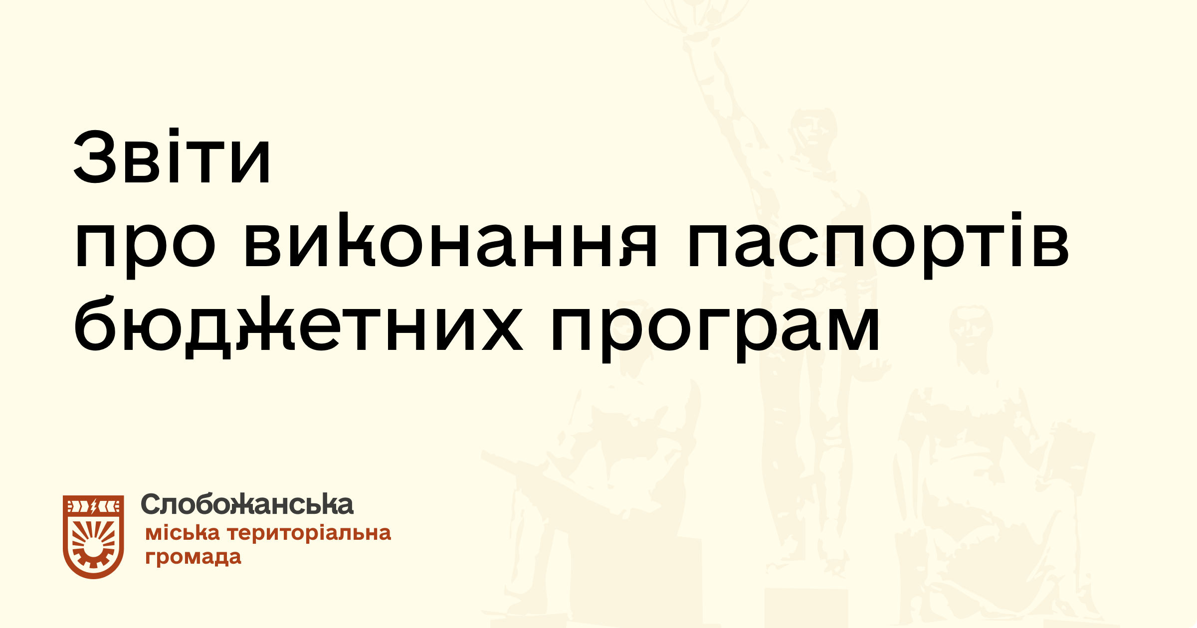 Звіти паспортів