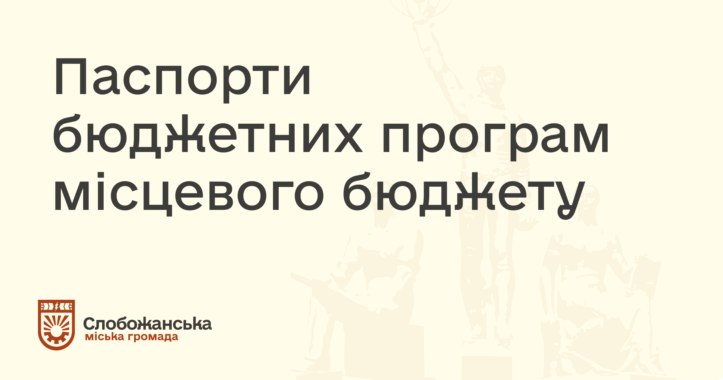 Паспорти бюджетних програм