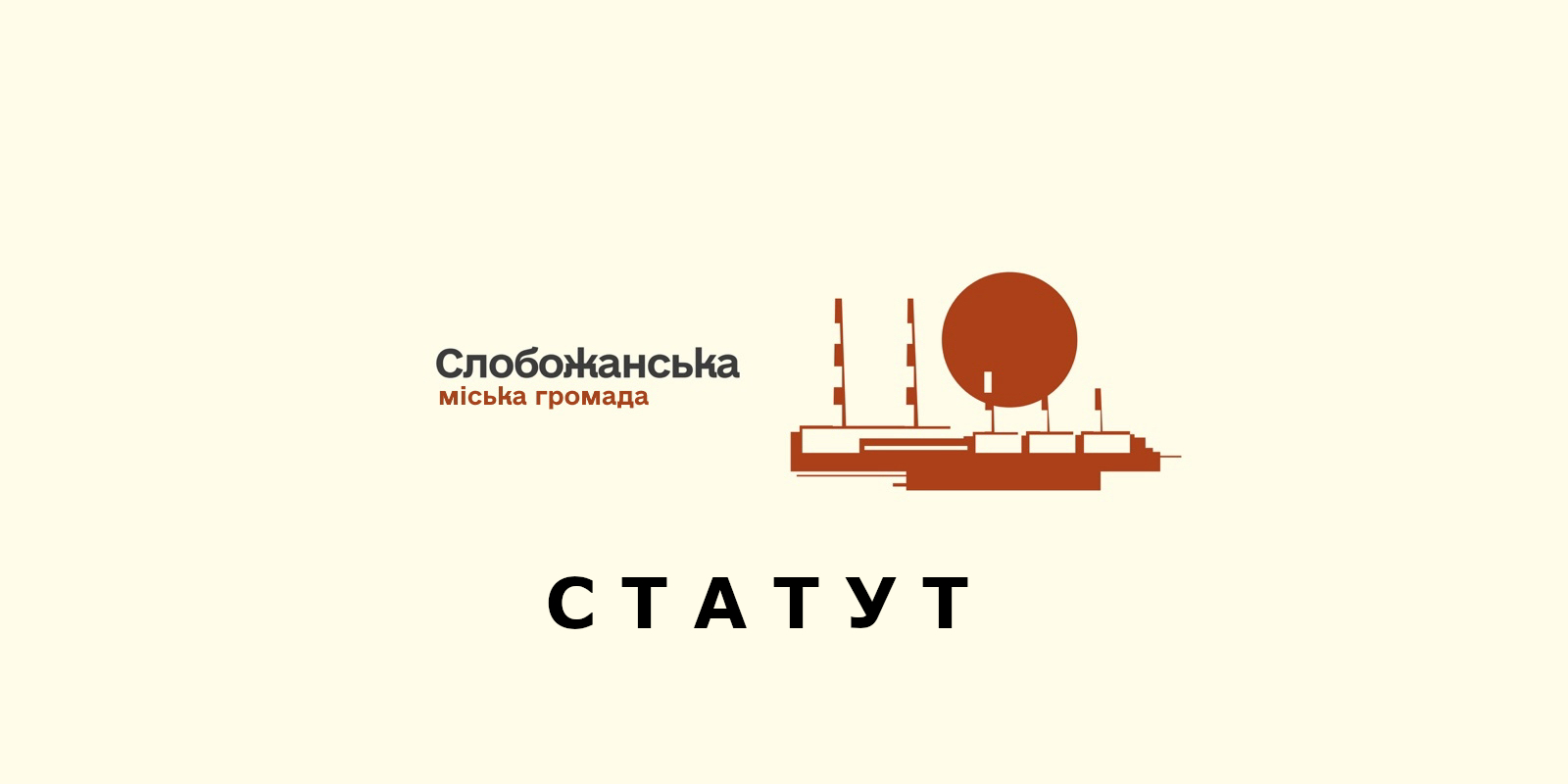 Статут