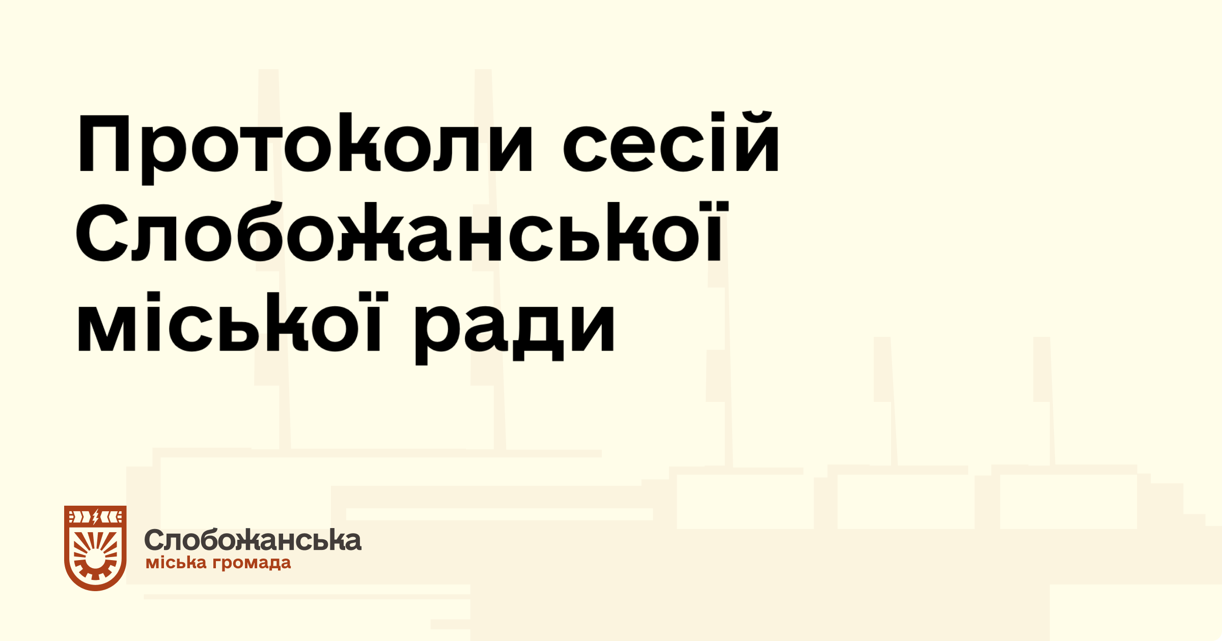 протоколи сесій